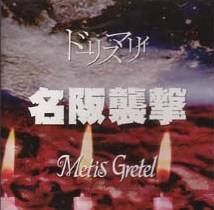 Dollis Marry : Meiban Shuugeki